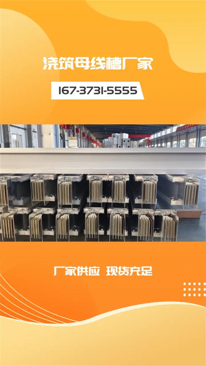 新余母线槽厂家综合指南 密集型母线槽与母线产品选型参考